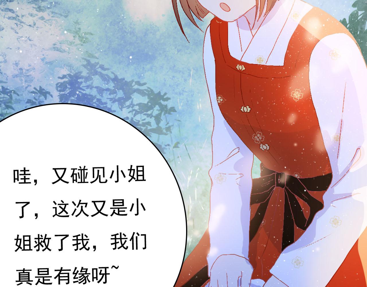 《梦语集》第三话 白鹿托子（下） 第20页