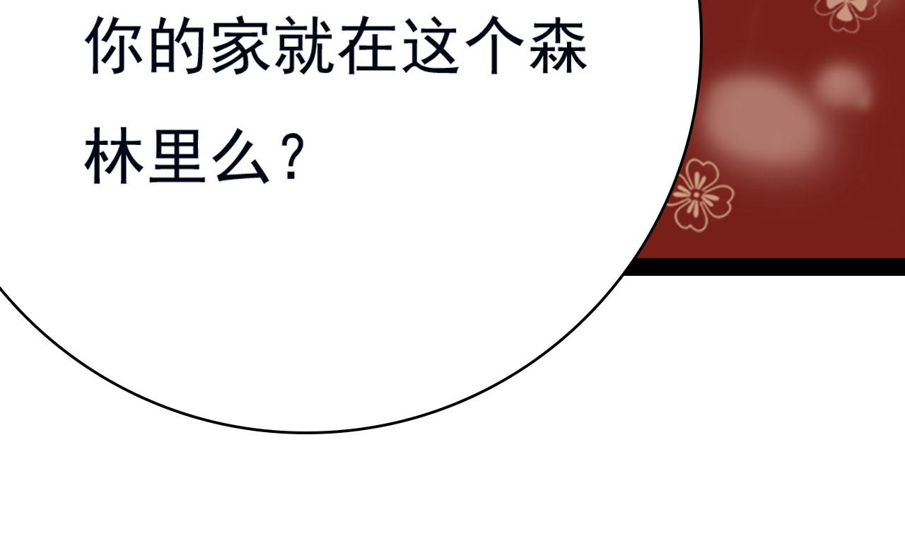 《梦语集》第三话 白鹿托子（下） 第24页