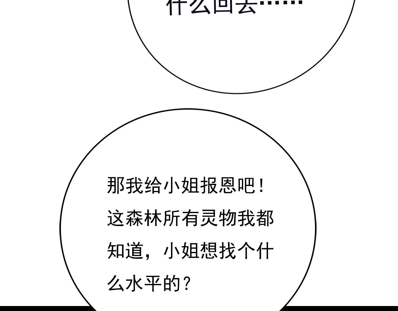 《梦语集》第三话 白鹿托子（下） 第30页