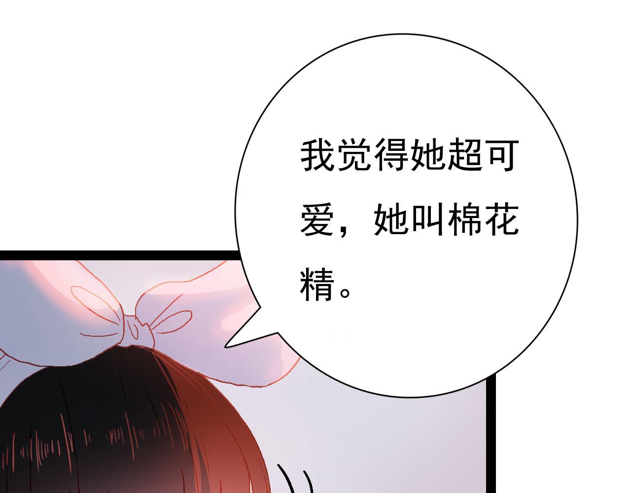 《梦语集》第四话 不是开始的开始（下） 第24页