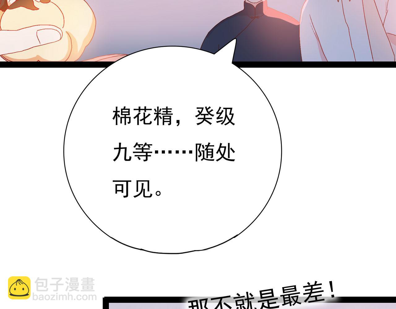 《梦语集》第四话 不是开始的开始（下） 第28页