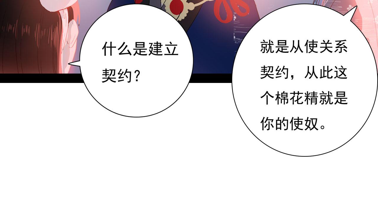 《梦语集》第四话 不是开始的开始（下） 第31页