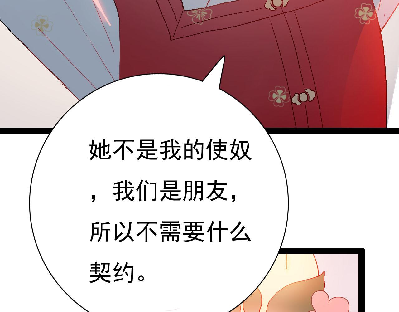 《梦语集》第四话 不是开始的开始（下） 第34页