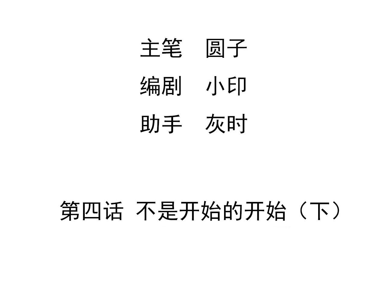 《梦语集》第四话 不是开始的开始（下） 第4页