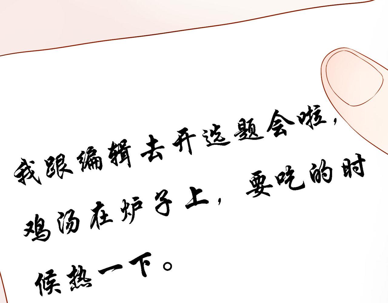 《梦语集》第六话 一切都要靠自己（上） 第12页