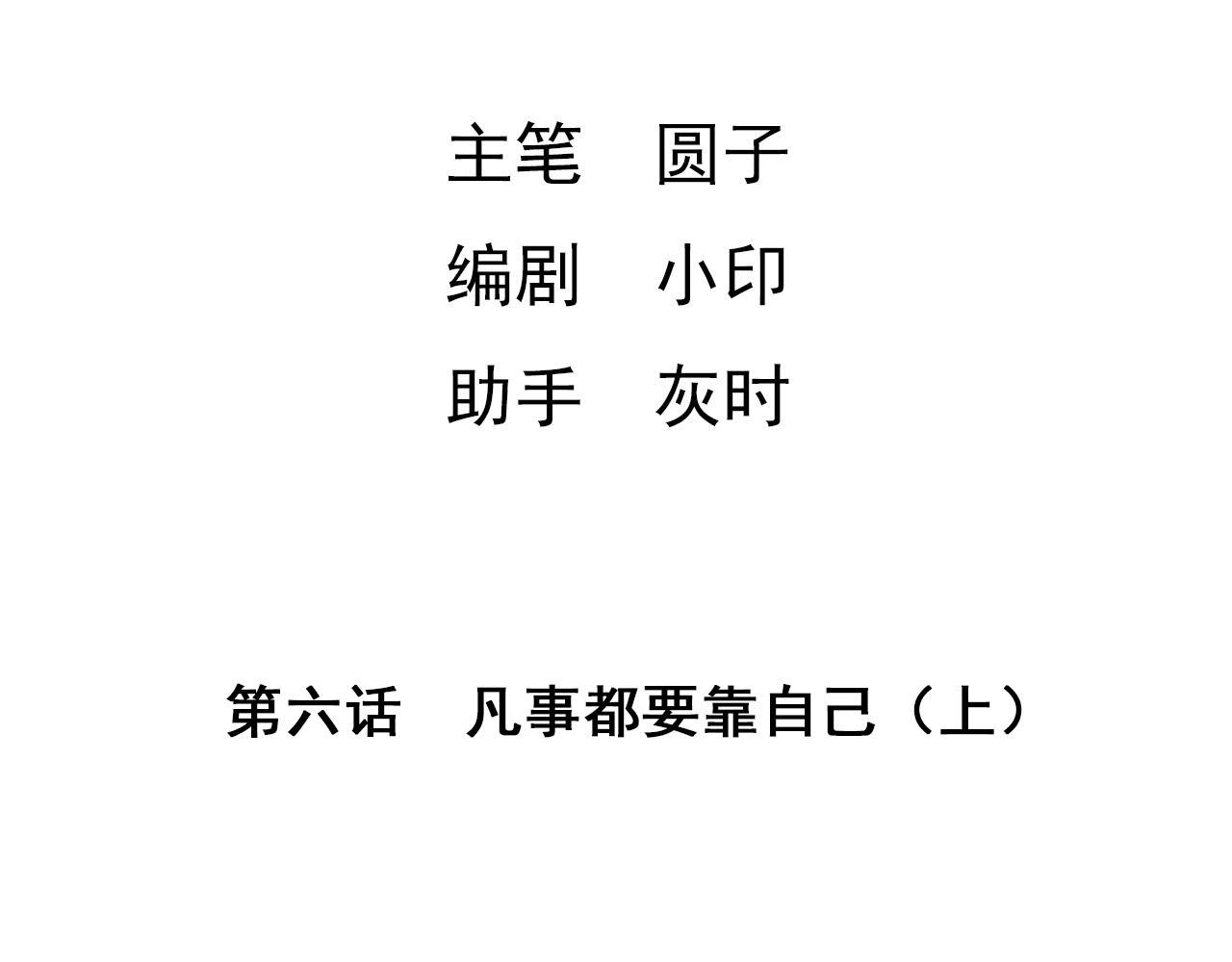 《梦语集》第六话 一切都要靠自己（上） 第4页