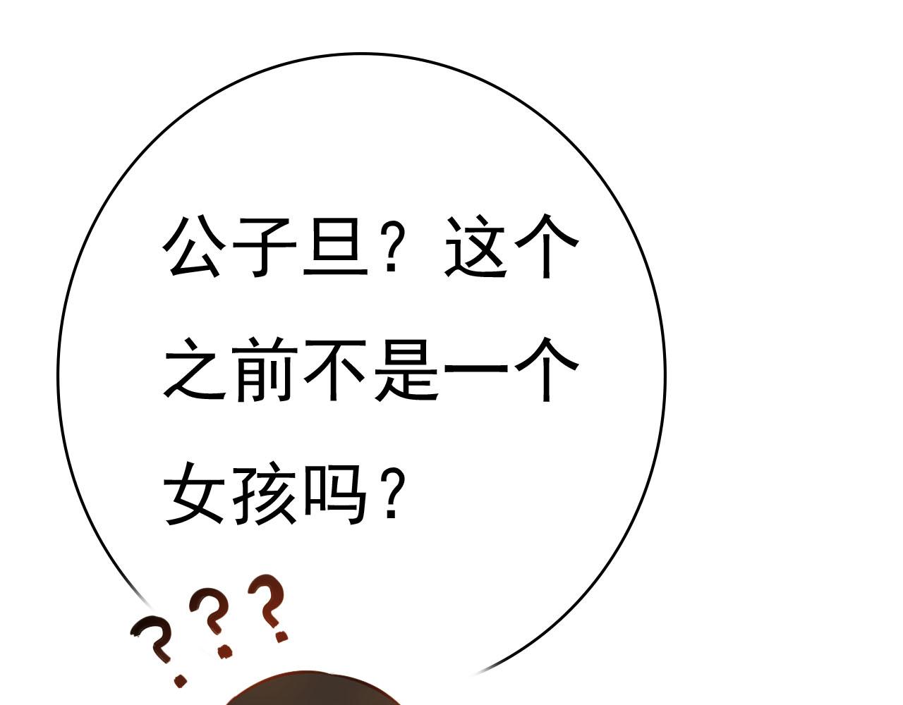 《梦语集》第五话 发带的秘密（下） 第31页
