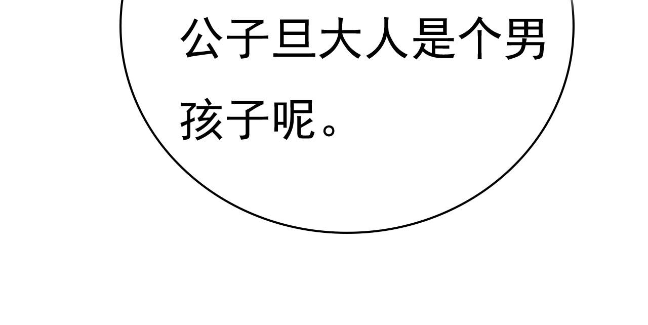 《梦语集》第五话 发带的秘密（下） 第33页