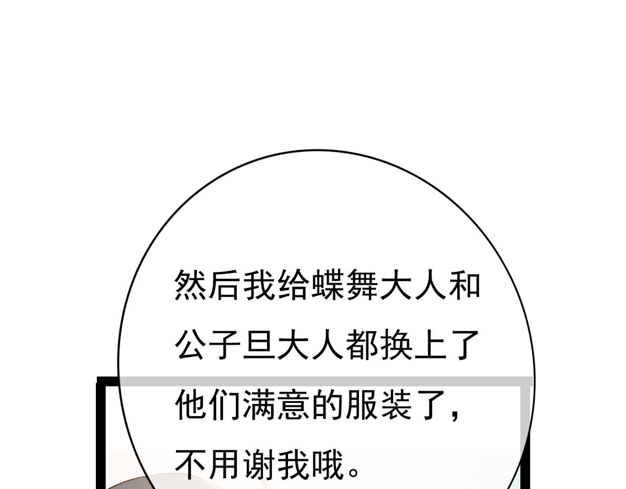 《梦语集》第五话 发带的秘密（下） 第34页
