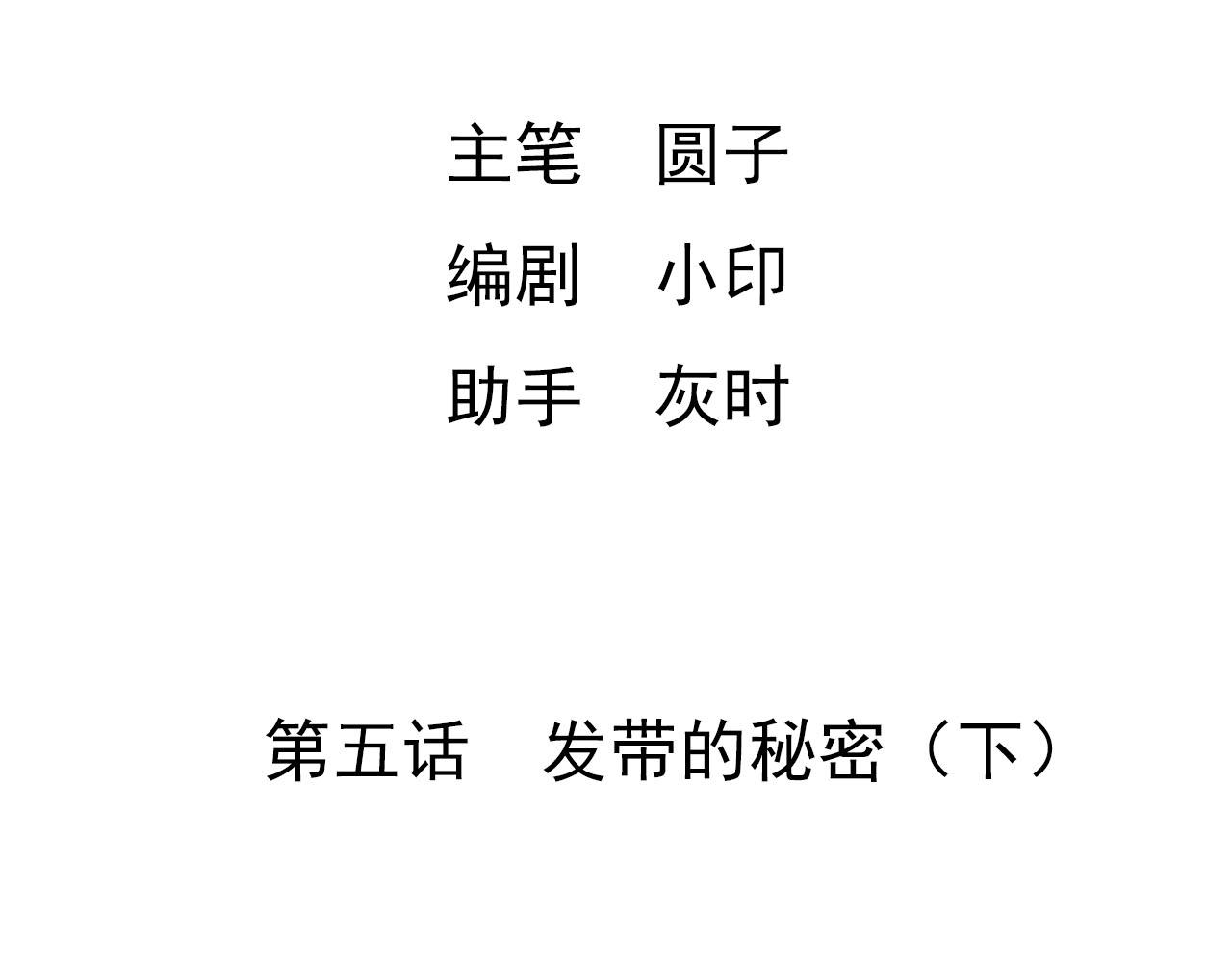 《梦语集》第五话 发带的秘密（下） 第4页