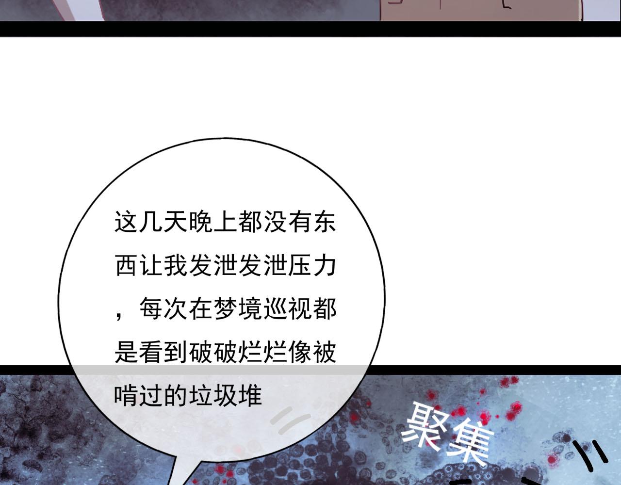 《梦语集》第六话 一切都要靠自己（下） 第29页