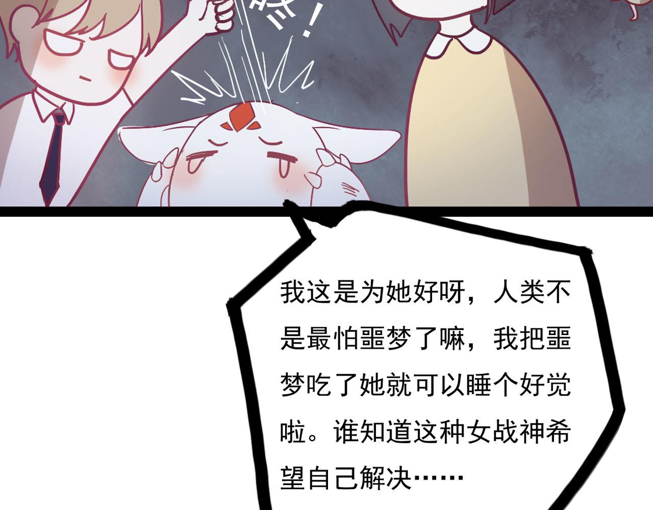 《梦语集》第六话 一切都要靠自己（下） 第35页
