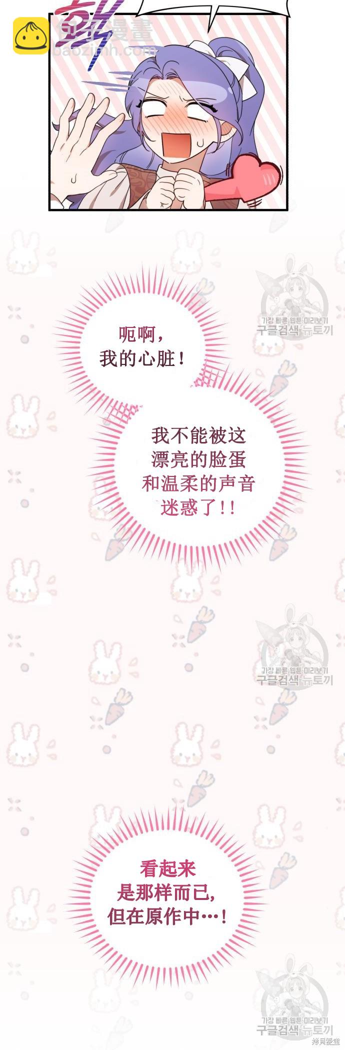 《成了虎头蛇尾小说中的恶女》第3话 第14页