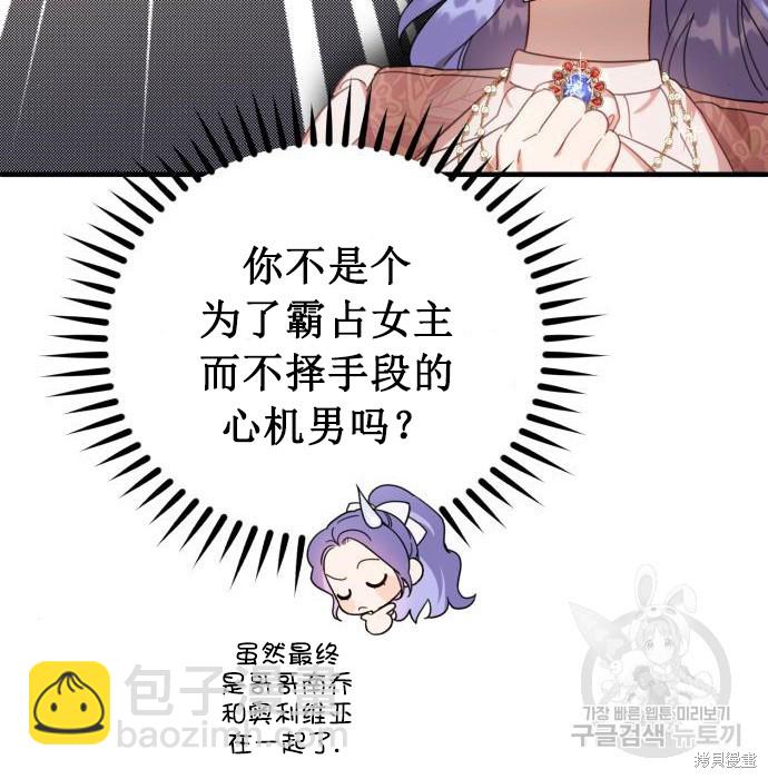 《成了虎头蛇尾小说中的恶女》第3话 第17页