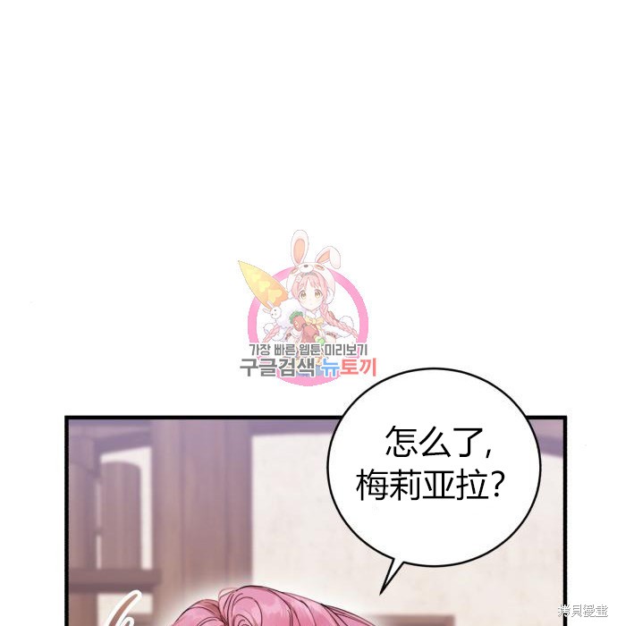 《成了虎头蛇尾小说中的恶女》第3话 第1页