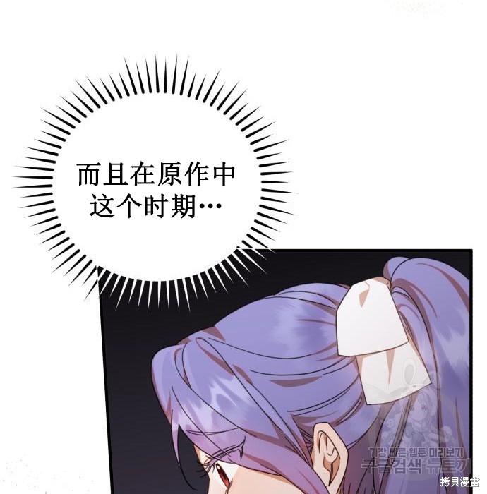 《成了虎头蛇尾小说中的恶女》第3话 第37页