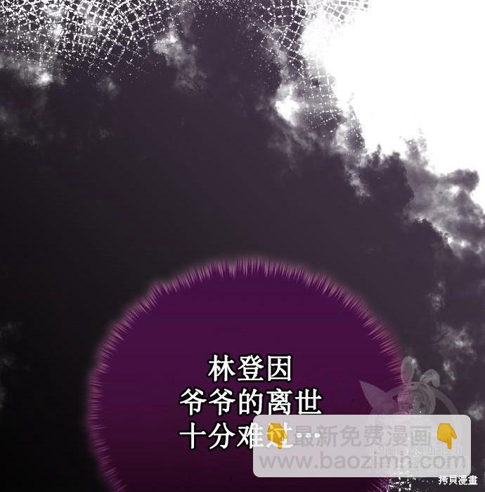 《成了虎头蛇尾小说中的恶女》第3话 第39页