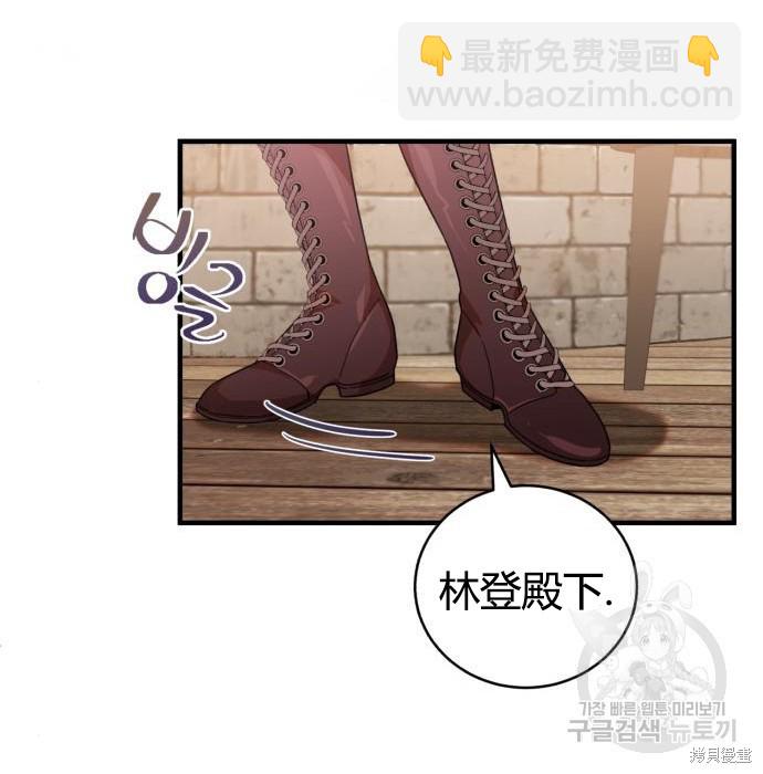 《成了虎头蛇尾小说中的恶女》第3话 第42页