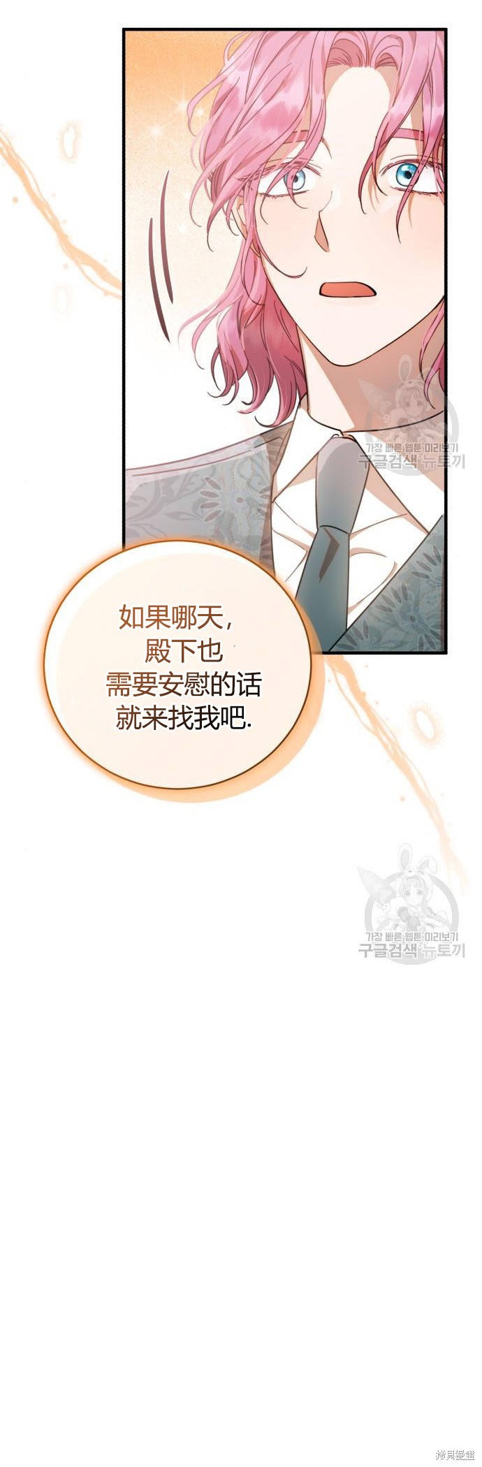 《成了虎头蛇尾小说中的恶女》第3话 第44页