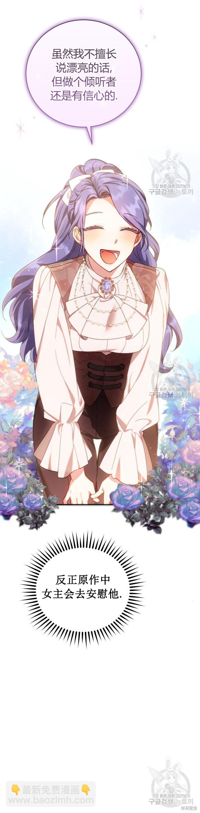 《成了虎头蛇尾小说中的恶女》第3话 第45页