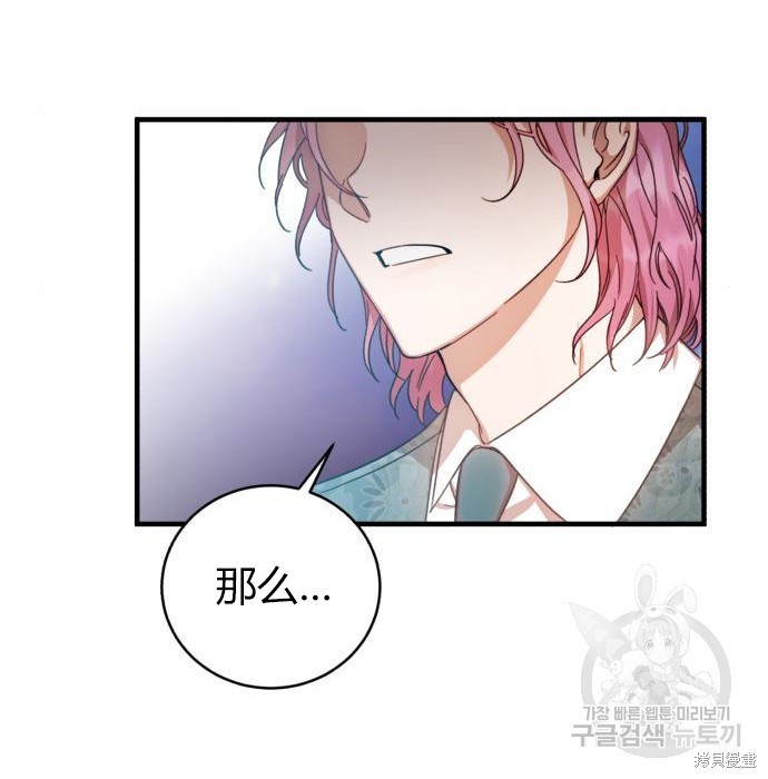 《成了虎头蛇尾小说中的恶女》第3话 第46页
