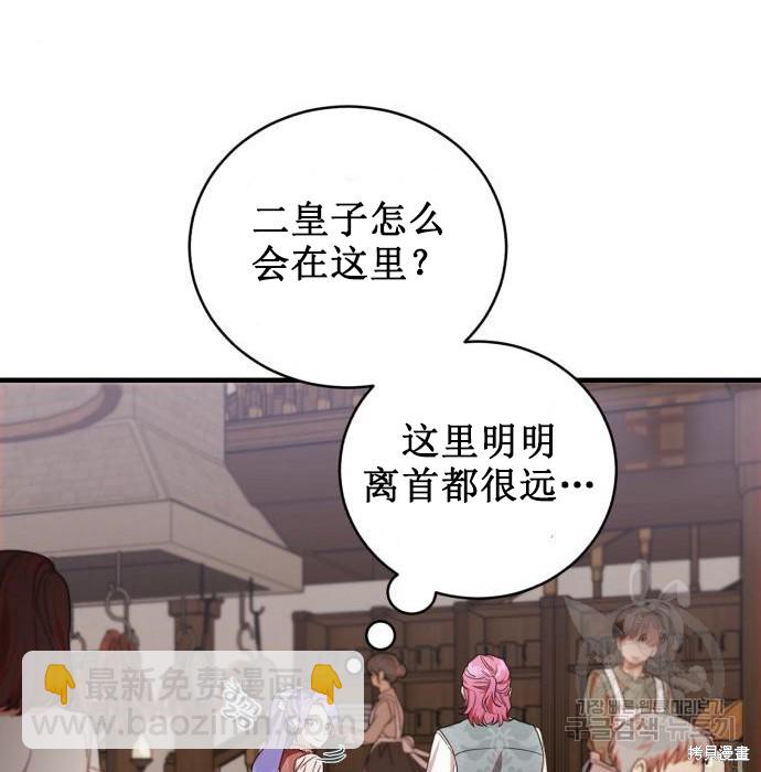 《成了虎头蛇尾小说中的恶女》第3话 第6页