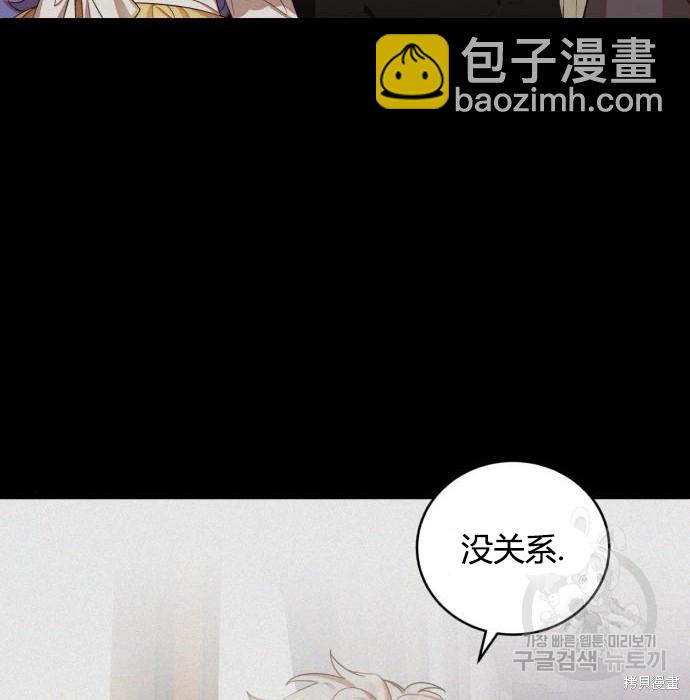 《成了虎头蛇尾小说中的恶女》第5话 第10页