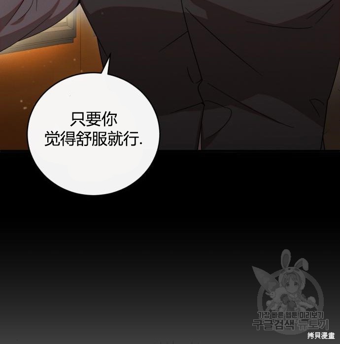《成了虎头蛇尾小说中的恶女》第5话 第12页
