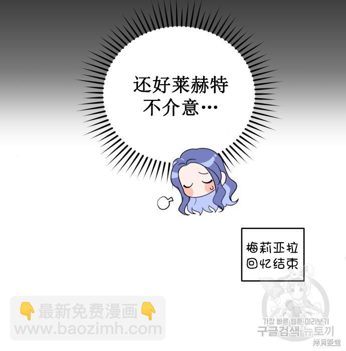 《成了虎头蛇尾小说中的恶女》第5话 第13页