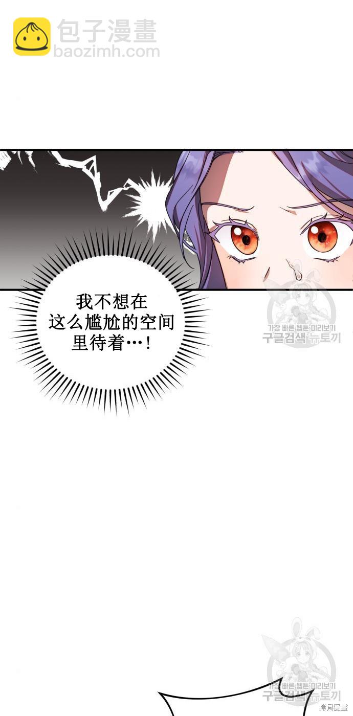 《成了虎头蛇尾小说中的恶女》第5话 第15页