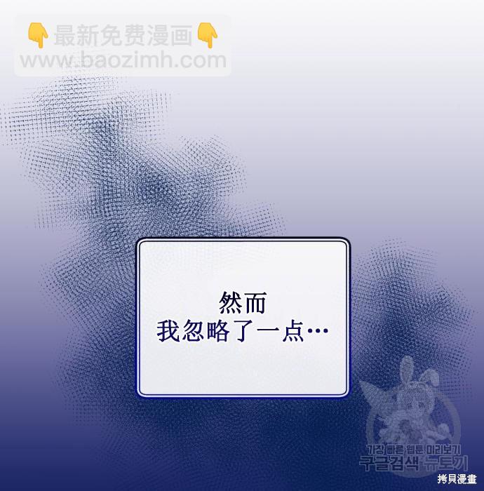 《成了虎头蛇尾小说中的恶女》第5话 第17页
