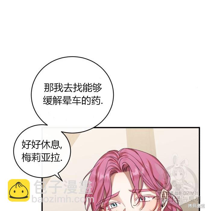 《成了虎头蛇尾小说中的恶女》第5话 第26页