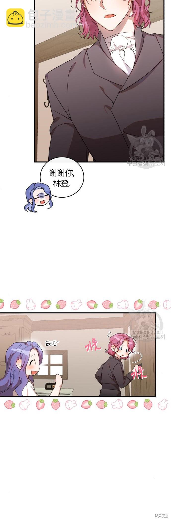 《成了虎头蛇尾小说中的恶女》第5话 第27页