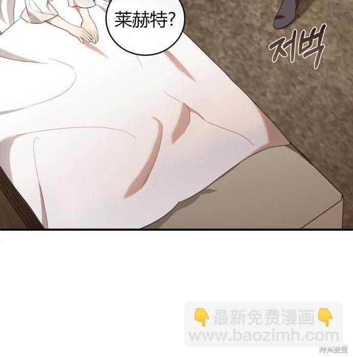 《成了虎头蛇尾小说中的恶女》第5话 第35页