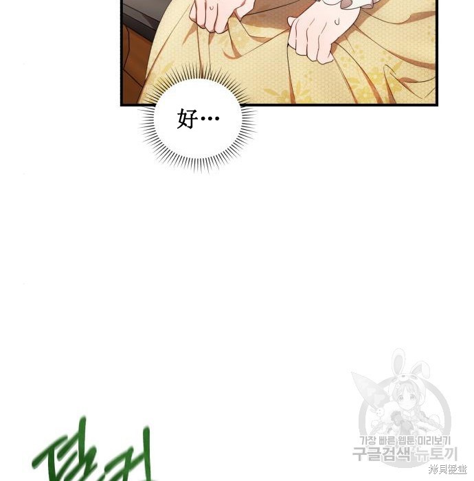 《成了虎头蛇尾小说中的恶女》第5话 第5页