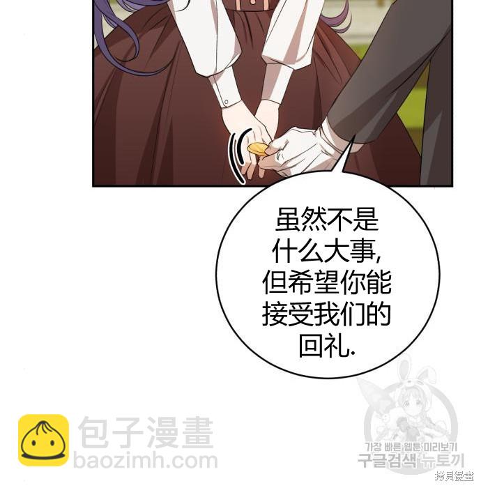 《成了虎头蛇尾小说中的恶女》第2话 第24页