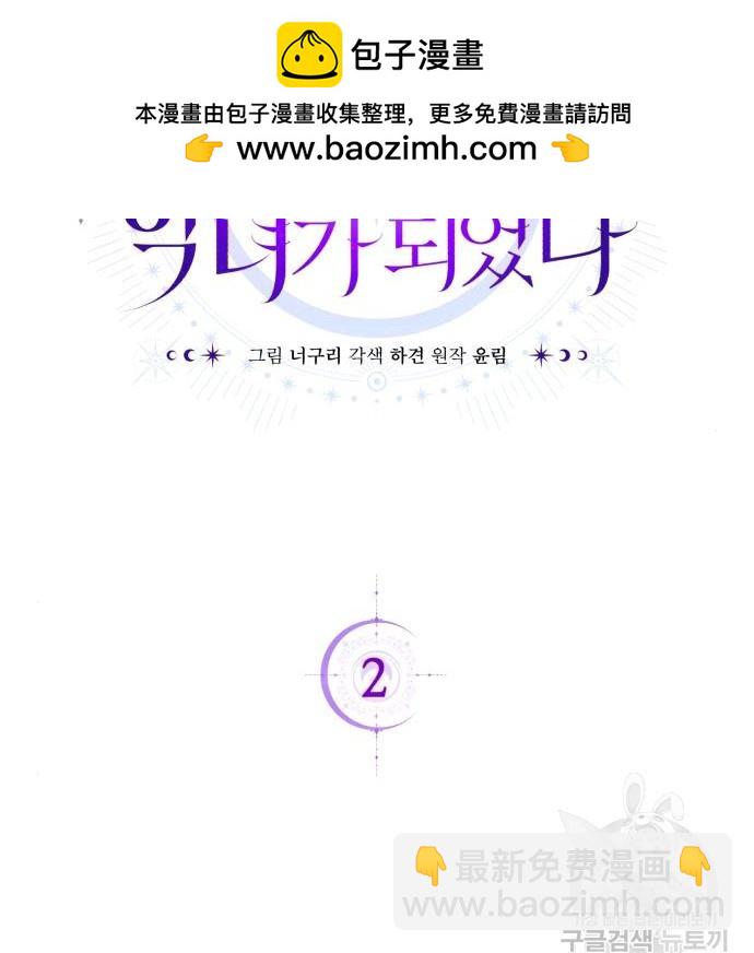 《成了虎头蛇尾小说中的恶女》第2话 第2页