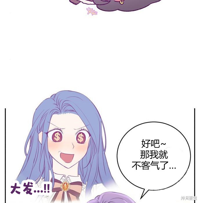 《成了虎头蛇尾小说中的恶女》第2话 第30页