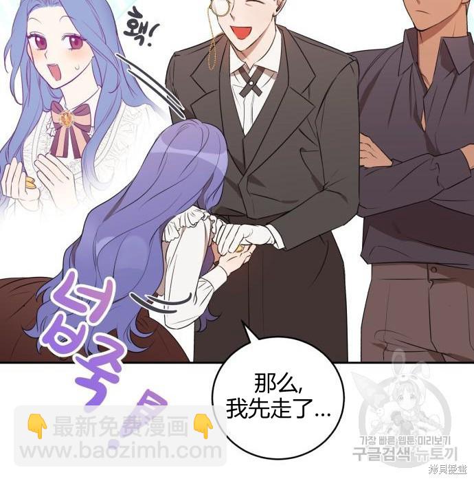 《成了虎头蛇尾小说中的恶女》第2话 第34页