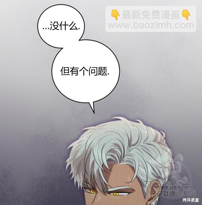 《成了虎头蛇尾小说中的恶女》第2话 第41页