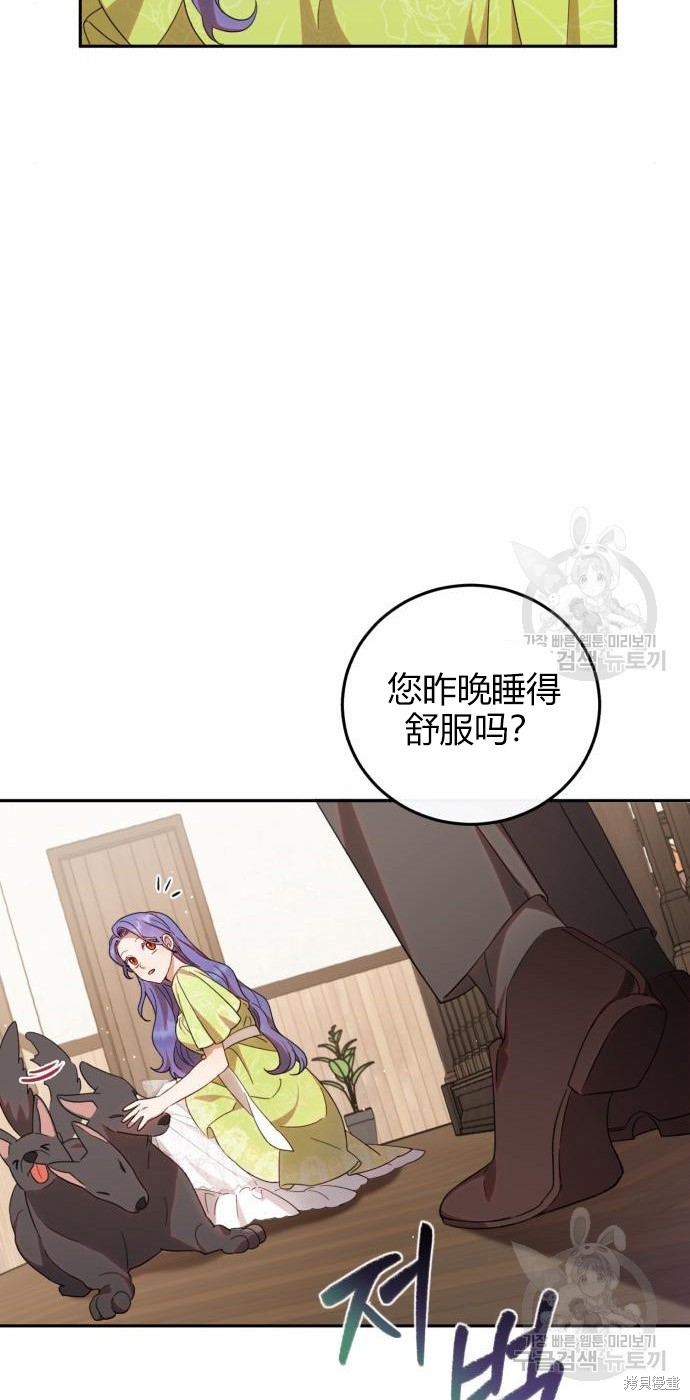 《成了虎头蛇尾小说中的恶女》第4话 第21页