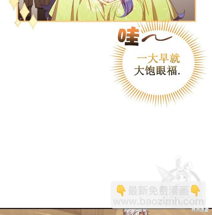 《成了虎头蛇尾小说中的恶女》第4话 第29页