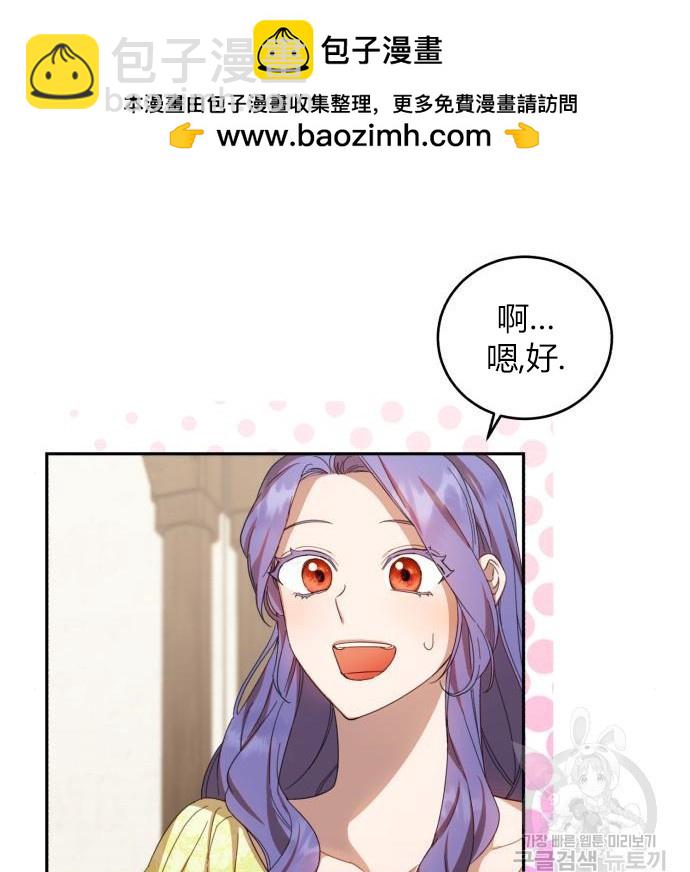 《成了虎头蛇尾小说中的恶女》第4话 第31页