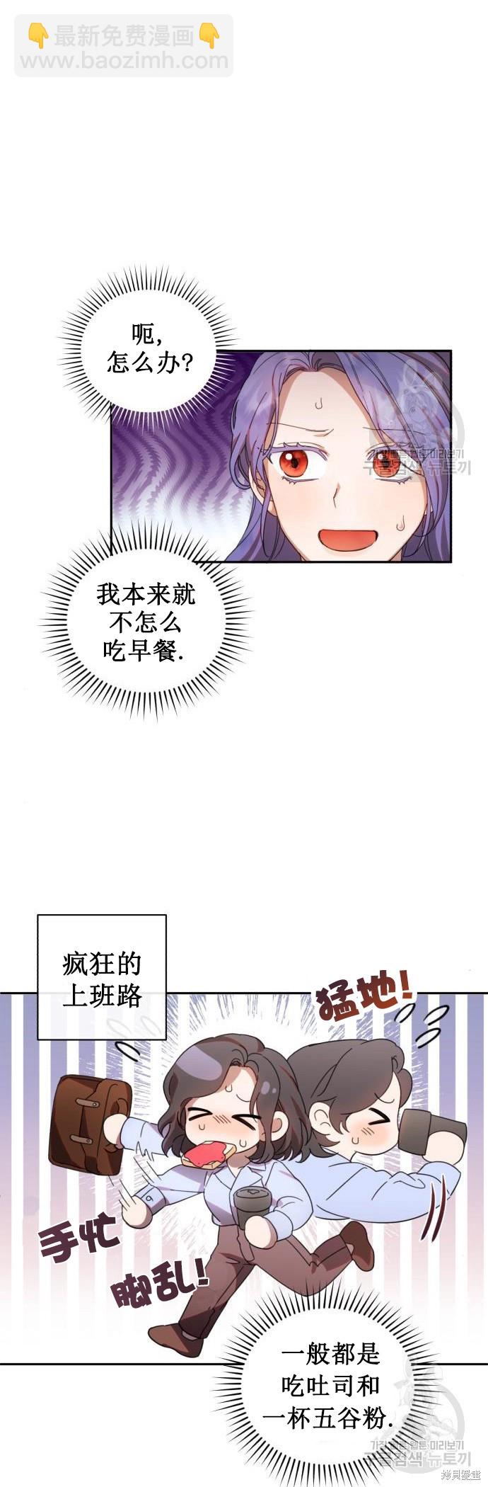 《成了虎头蛇尾小说中的恶女》第4话 第33页