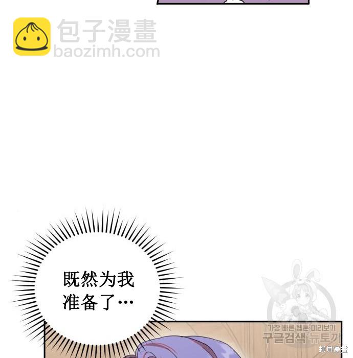 《成了虎头蛇尾小说中的恶女》第4话 第35页