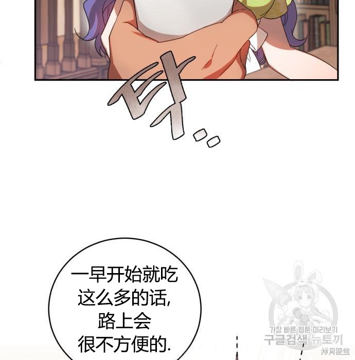 《成了虎头蛇尾小说中的恶女》第4话 第40页