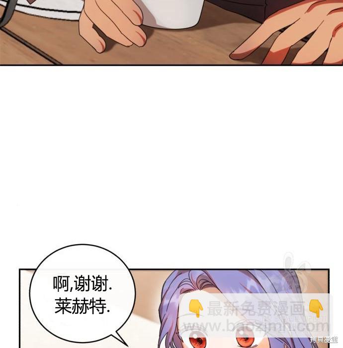《成了虎头蛇尾小说中的恶女》第4话 第43页