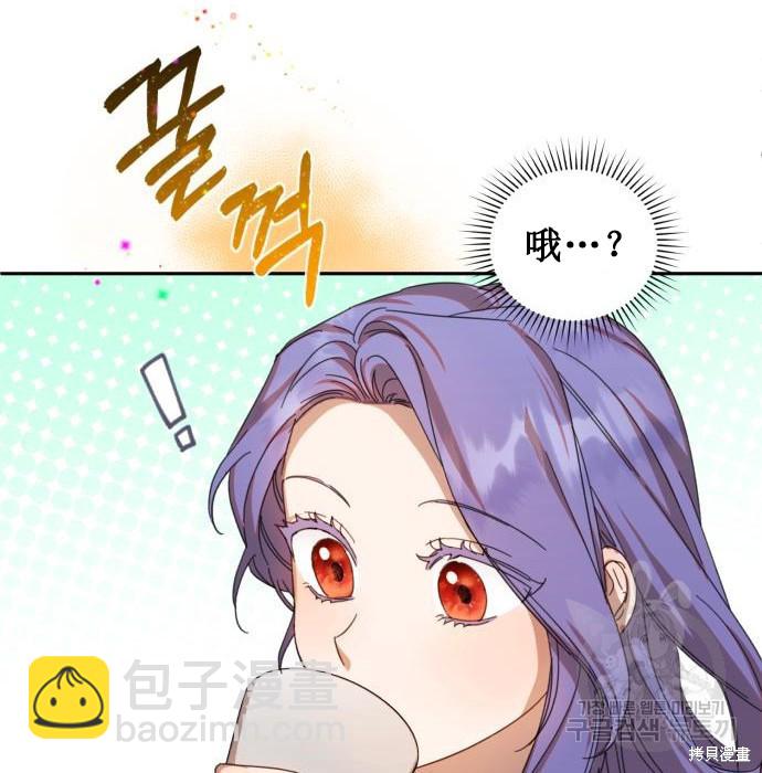 《成了虎头蛇尾小说中的恶女》第4话 第45页