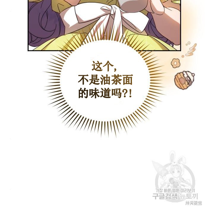《成了虎头蛇尾小说中的恶女》第4话 第48页