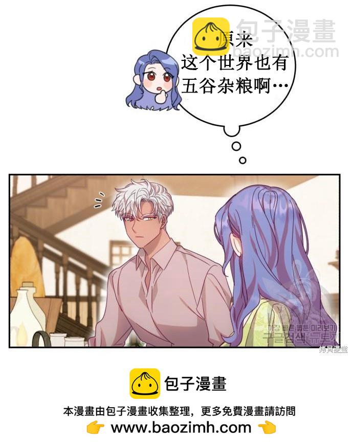 《成了虎头蛇尾小说中的恶女》第4话 第50页